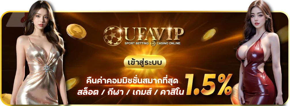 คืนค่าคอมมิชชั่นมากที่สุด